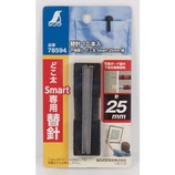 シンワ測定 どこ太Smart専用替針 25mm 78594