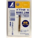 シンワ ケガキ針用替芯 2本組