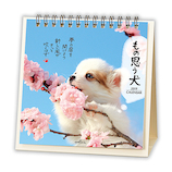 【2019年版・卓上】 日本ホールマーク 卓上カレンダー もの思う犬 744021