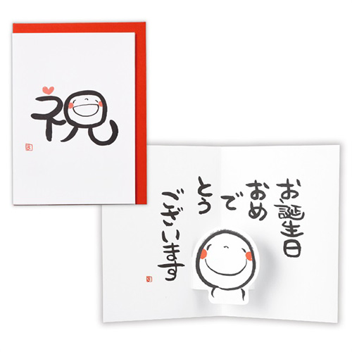 ホールマーク Hallmark 立体カード 誕生お祝い 笑い文字 祝 カード メッセージカード バースデー 誕生日カード ハンズネットストア