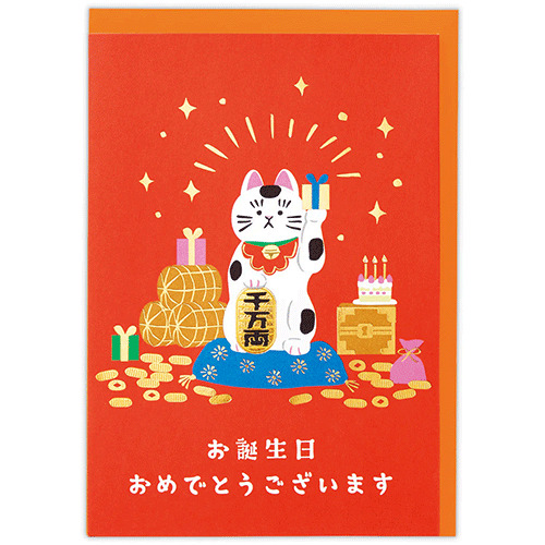 ホールマーク（Hallmark） 誕生お祝い 立体カード 840198 招き猫