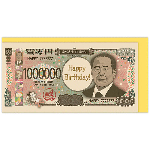 ホールマーク（Hallmark） 誕生お祝い 立体カード 840235 お札Ⅱ