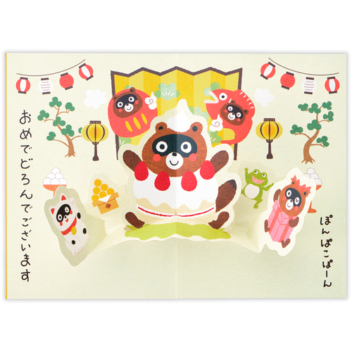 ホールマーク（Hallmark） 誕生お祝い 立体カード コンポコどろん