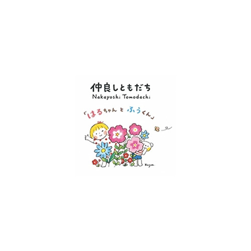 ホールマーク（Hallmark） ダイカットメモ 仲良しともだち はる