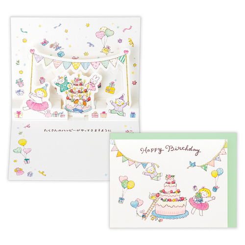 ホールマーク（Hallmark） 立体カード 誕生お祝い 仲良しともだち