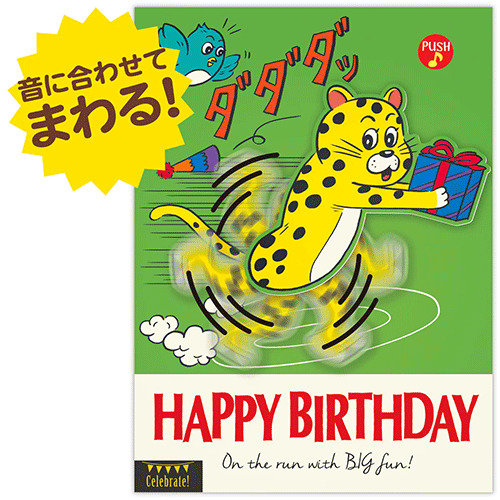 ホールマーク（Hallmark） オルゴールカード 誕生お祝い 動く・ダダダ