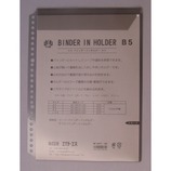 エイチ・エス バインダーインホルダー B5 スモーク19974