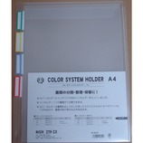エイチ・エス カラーシステムホルダー A4 クリア
