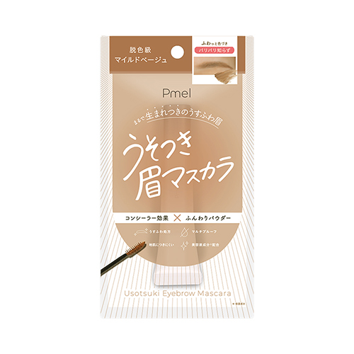 ピメル（pmel） うそつき眉マスカラ マイルドベージュ｜【ハンズネット