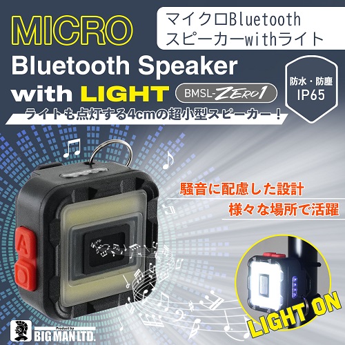 ビッグマン（BIGMAN） マイクロBluetoothスピーカー withライト ZERO1
