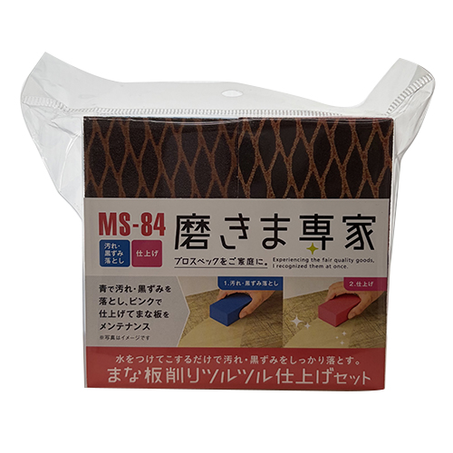 Tさん　専用　　磨きますね 磨きま専家 まな板削り ツルツル仕上げセット MS－84｜【ハンズネット