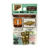 モリギン Sパック 真鍮スリ車 10mm S−058 2個入