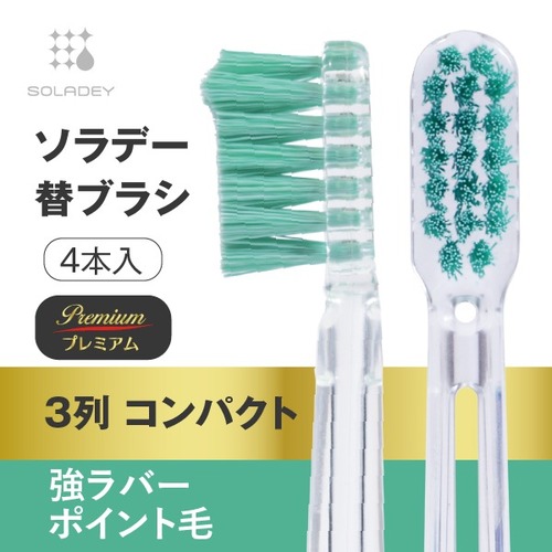 ソラデー（SOLADEY） 替ブラシ3列Premium 強ラバーポイント毛 4本入り