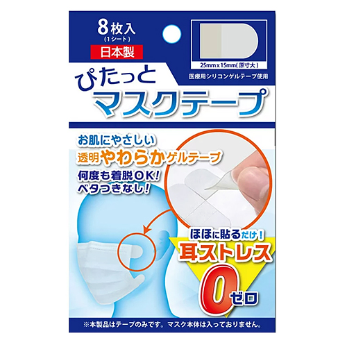 ビー エヌ ぴたっとマスクテープ Hst 01 8枚入 ヘルスケア マスク 花粉対策グッズ 東急ハンズネットストア
