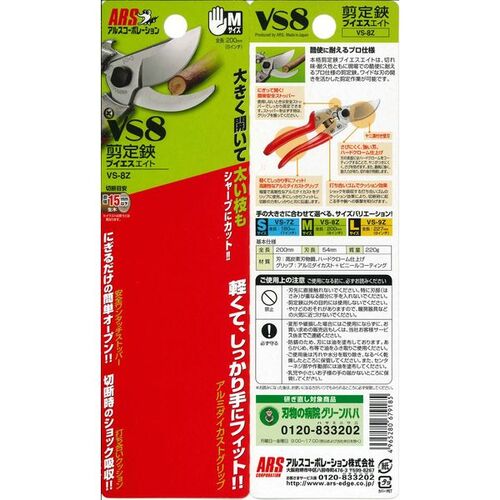アルス 剪定バサミ VS−8Z 200mm｜【ハンズネットストア】