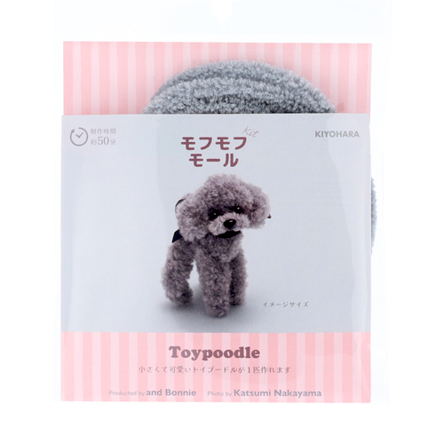 清原（KIYOHARA） モフモフモールキット トイプードル MOFK－04