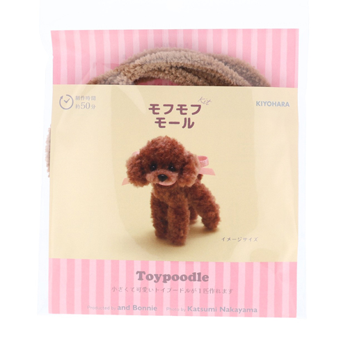 清原（KIYOHARA） モフモフモールキット トイプードル MOFK－05