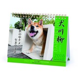 【2018年版・卓上】 アートプリントジャパン 犬川柳
