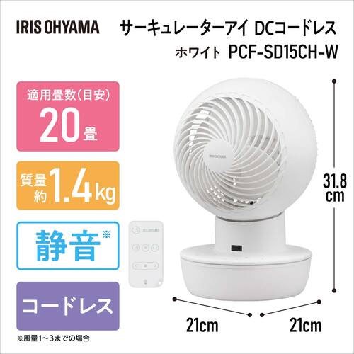 アイリスオーヤマ（IRIS OHYAMA） サーキュレーターアイ DC コードレス