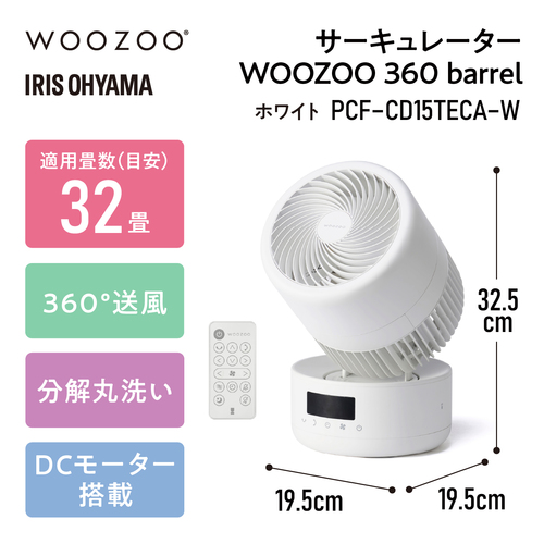 アイリスオーヤマ（IRIS OHYAMA） WOOZOO 360barrel ～32畳 PCF