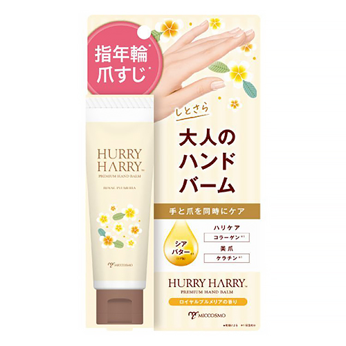 ハリーハリー 大人のハンドバーム ロイヤルプルメリアの香り 50g