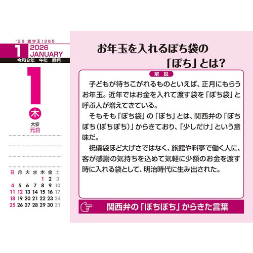 2026年版・日めくり】 トライエックス（TRY-X) 雑学王！365 CL611