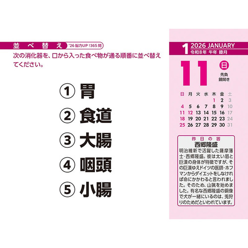 2026年版・日めくり】 トライエックス（TRY-X) 脳力UP！365問 CL614