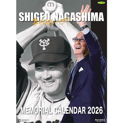 2026年版・壁掛】 トライエックス（TRY-X) 長嶋茂雄メモリアル