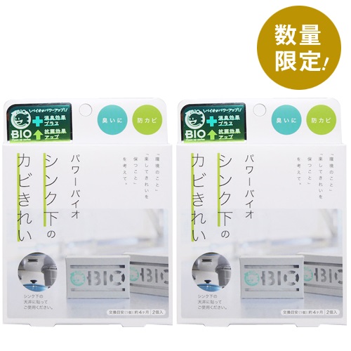お買い得 パワーバイオ シンク下のカビきれい 2個セット 通販限定 浴室 風呂掃除グッズ 風呂用カビ取り剤 東急ハンズネットストア