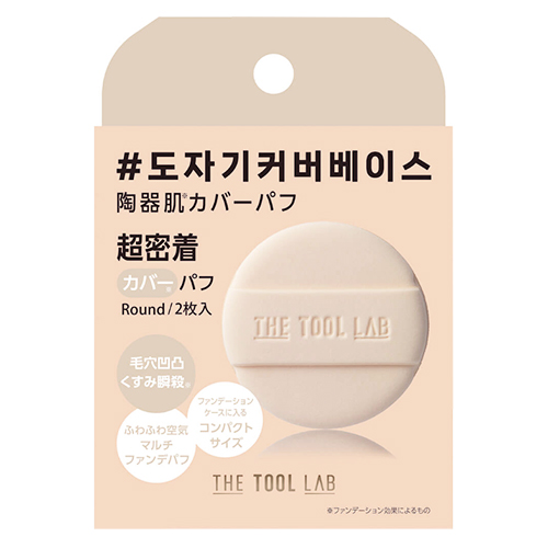 ザ ツールラボ（THE TOOL LAB） カバーフィックスパフ ラウンド