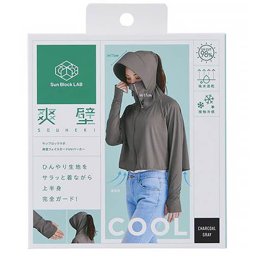 軽やかUVカットパーカー（チャコール） コジット サンブロックラボ 爽壁 フェイスガードUVパーカー チャコール