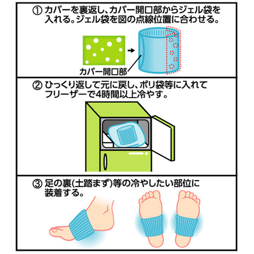 ケンユー 足らくさん 足裏冷却ジェル袋 フリーサイズ 1足セット