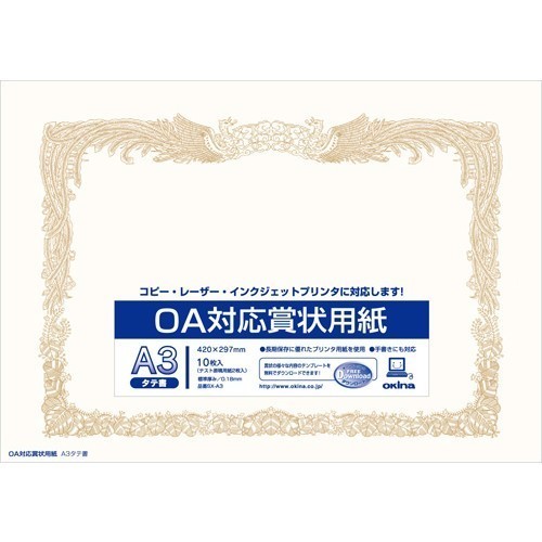 オキナ Oa賞状用紙 A3縦 Sx A3 のし 色紙 賞状用紙 東急ハンズネットストア