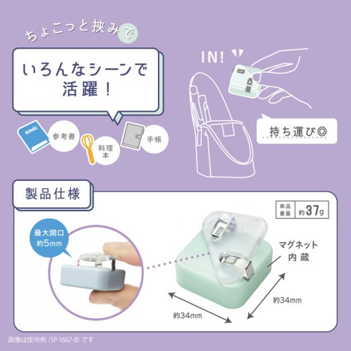 ソニック カドノオモクリップ おもさでページキープ！ SP－1667