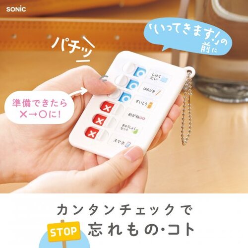 ソニック（SONiC） うっかりチェッカー ボールチェーン付き GS-2512-W
