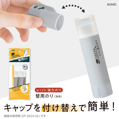 ソニック（sonic） オレパwith強力のり 替用のり 2個入 SP－2850