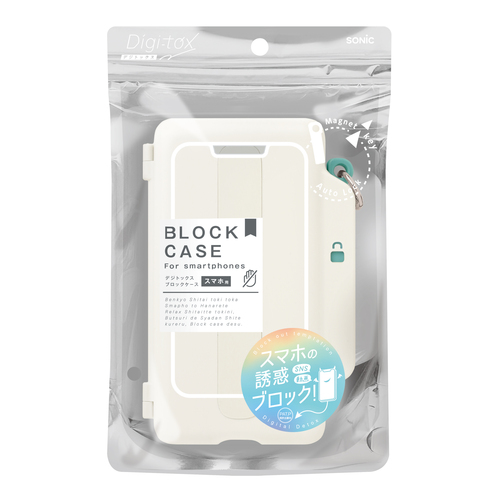 デジトックス（Digi-tox） ブロックケース スマホ用 誘惑を鍵で