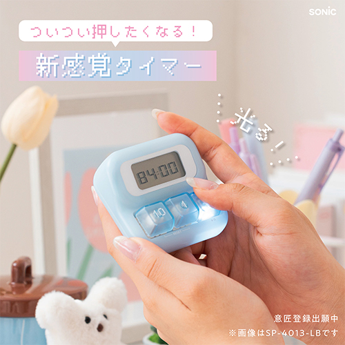ソニック（sonic） ぽこぽこスタディタイマー LED付 SP－4013－LB