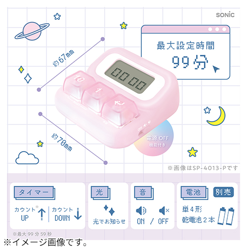 ソニック（sonic） ぽこぽこスタディタイマー LED付 SP－4013－V