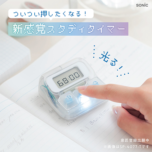 ソニック（sonic） カチカチスタディタイマー LED付 SP－4077－T 透明