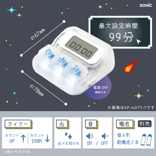 ソニック（sonic） カチカチスタディタイマー LED付 SP－4077－T 透明