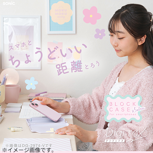 ソニック（sonic） ブロックケース ソルレ デジトックス スマホ用 DG