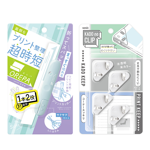 〖お買い得〗　ソニック（sonic）　オレパ　withはさみ＆カドノクリップセット　DP－9886－LM