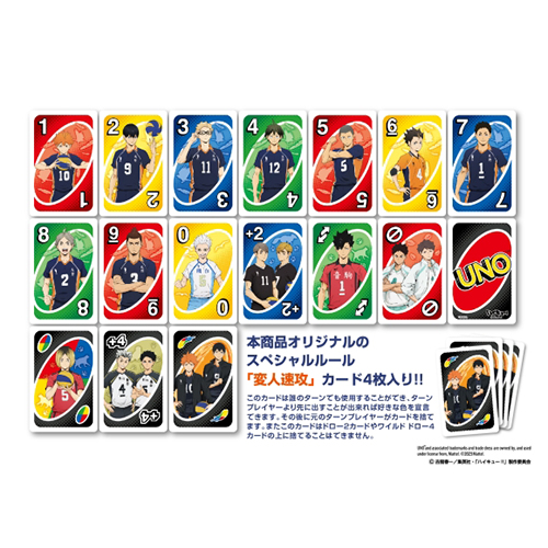 エンスカイ ウノ ハイキュー!!｜【ハンズネットストア】