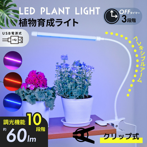 オーム電機（OHM） 植物育成ライト クリップ式 TT-YG01N2A-W｜【ハンズ
