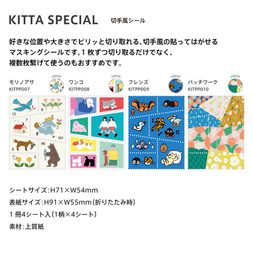 キングジム（KING JIM） キッタスペシャル（KITTA SPECIAL） KITPP008