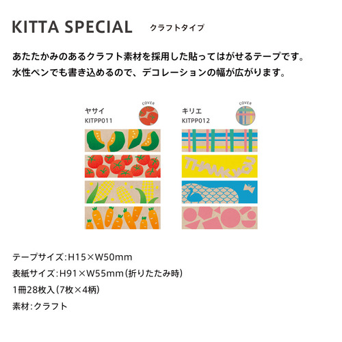 キングジム（KING JIM） キッタ（KITTA） スペシャル KITPP011 ヤサイ
