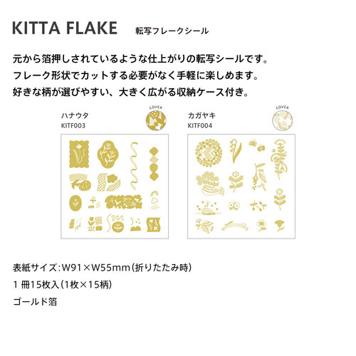 キングジム（KING JIM） キッタフレーク（KITTA FLAKE） KITF004
