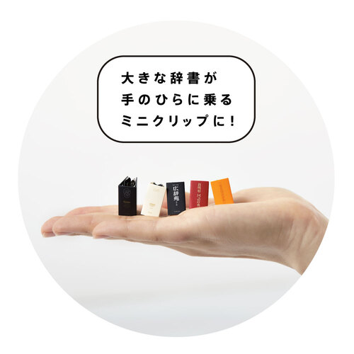 キングジム（KING JIM） キングミニ ミニクリップ（辞典タイプ