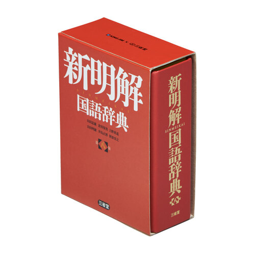 新明解ナム語辞典 激レア‼️ 新明解ナム語辞典 激レア‼️ 新明解ナム語